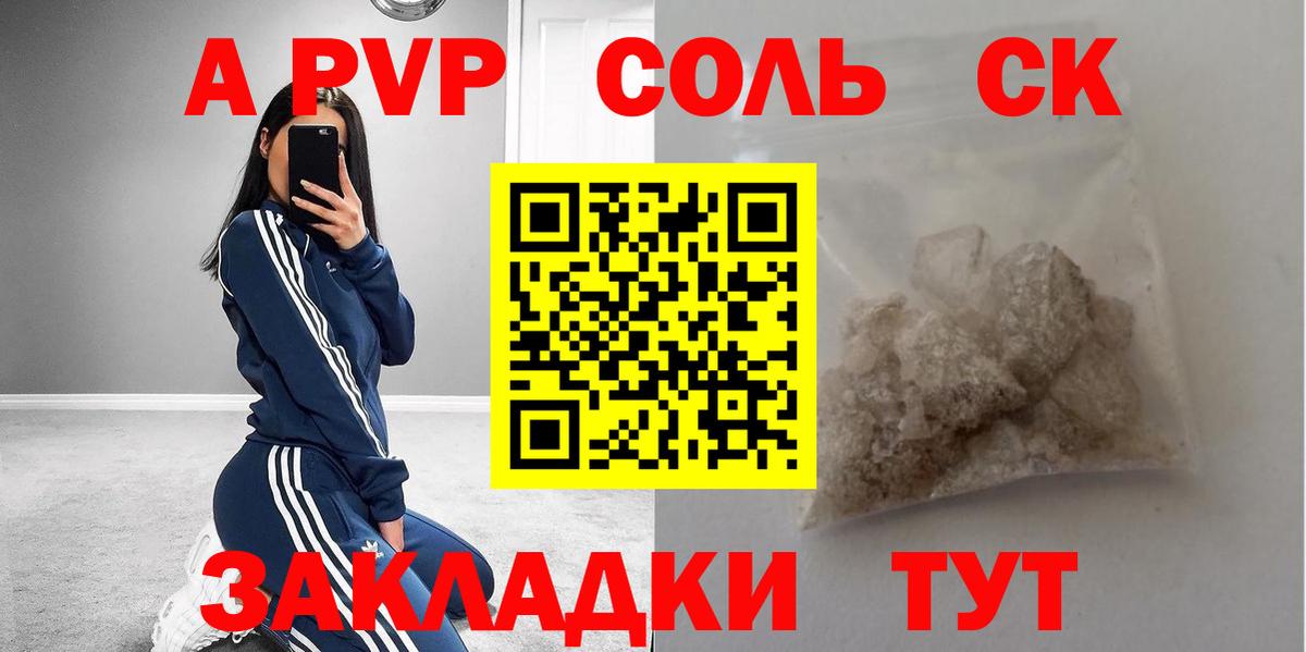 Alpha PVP Crystall  APVP мука  Вход с VPN  Alfa_PVP Crystall  Знаменск 