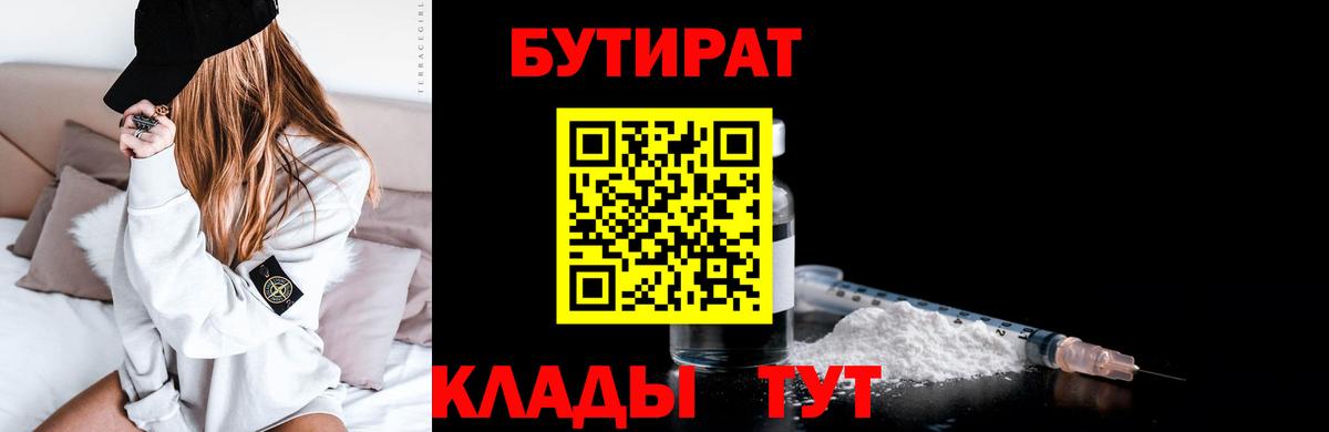 БУТИРАТ оксибутират  Бутират  Знаменск  Вход с VPN 