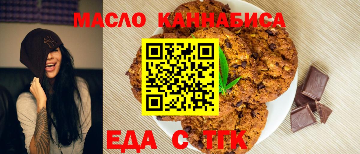 Еда ТГК конопля Знаменск
