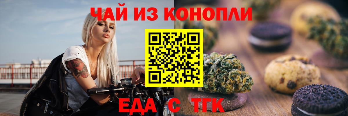 Знаменск  Печенье с ТГК марихуана  Вход с VPN 