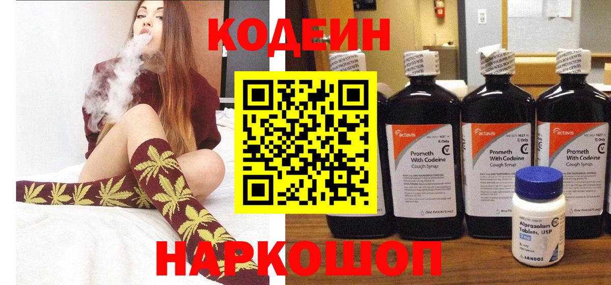 Знаменск  Кодеин Purple Drank  Вход с VPN  Кодеин Purple Drank 