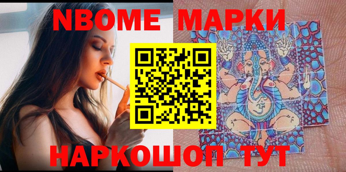 Марки 25I-NBOMe 1500мкг  Вход с VPN  Марки 25I-NBOMe 1500мкг  Знаменск 