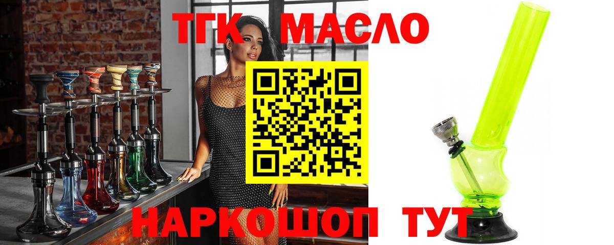 Знаменск  ТГК Wax  Вход с VPN  где найти наркотики  Дистиллят ТГК концентрат 
